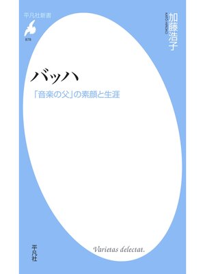 cover image of バッハ